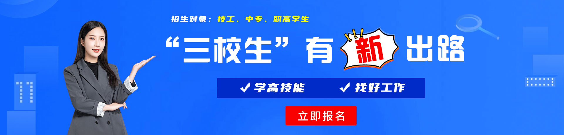 爽歪歪操逼视频三校生有新出路